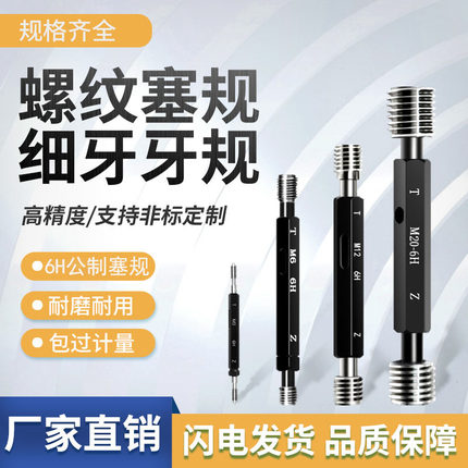 6H公制螺纹塞规通止规内螺纹牙规量规检具M3M4M5M6M8M10M12M16M20