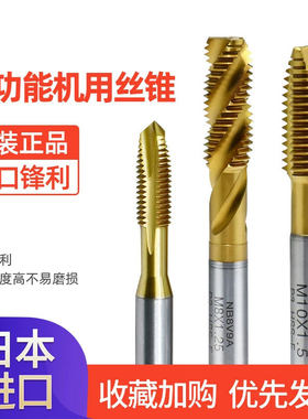 日本进口含钴不锈钢丝锥镀钛机用丝锥螺旋先端丝攻M3M4M5M6