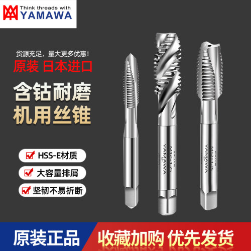 进口日本螺旋丝攻含钴雅马哇白色铝用机用丝锥不锈钢专用M3