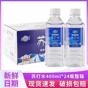水润坊苏打水400ml*24瓶装一整箱无汽果味型饮料商用饮用水特价