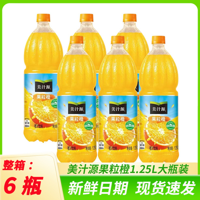 新日期美汁源果粒橙1.25L*6瓶大瓶家庭宴席果汁饮料