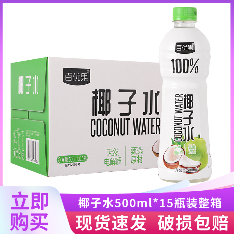 百優(yōu)果100%椰子水500ml*15瓶裝含豐富電解質純椰子水整箱特價