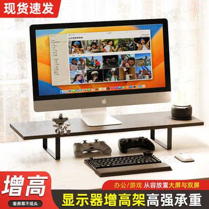 显示器笔记本增高架办公游戏打承重台式电脑桌支架桌面底座