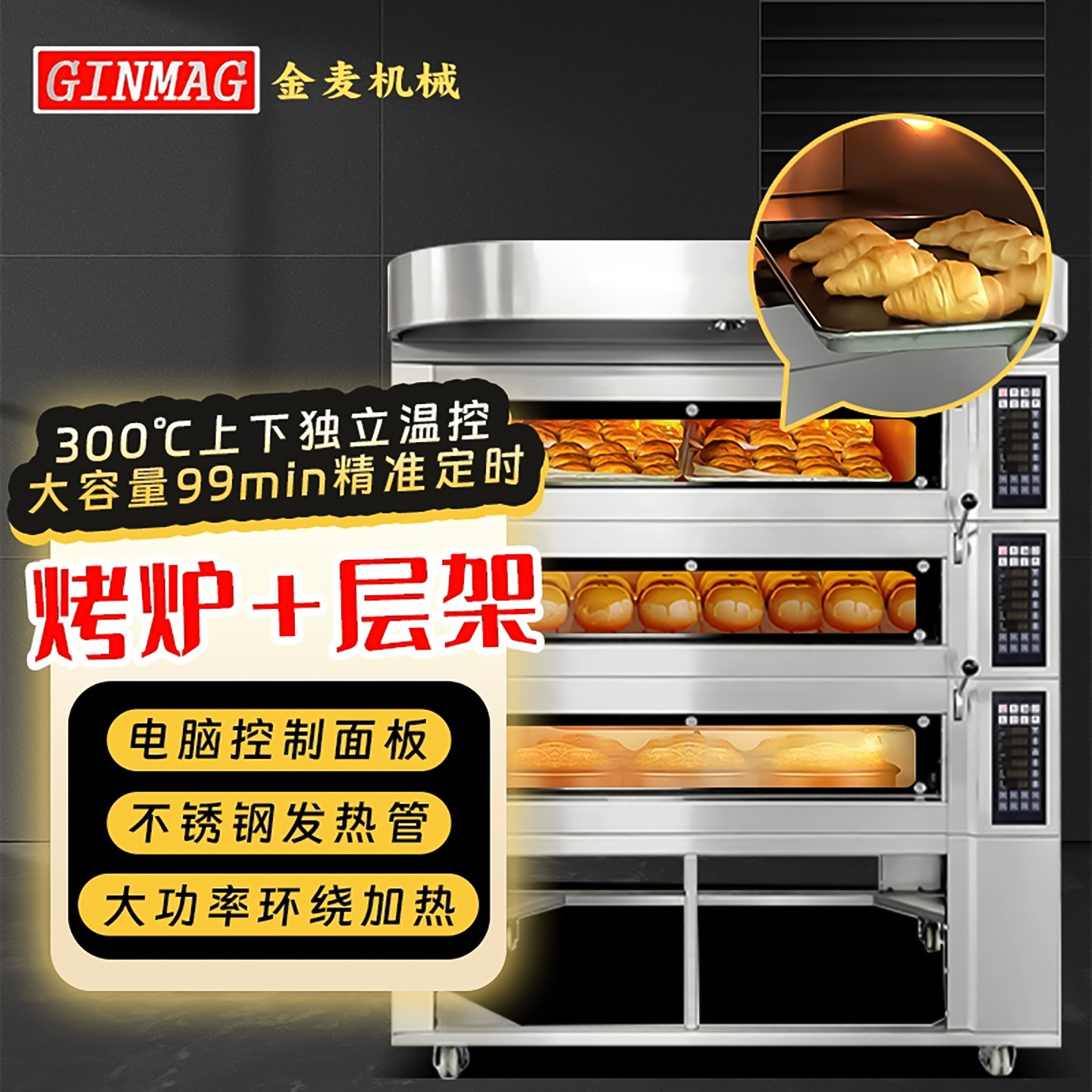 GINMAG商用烤箱欧包炉可加蒸汽