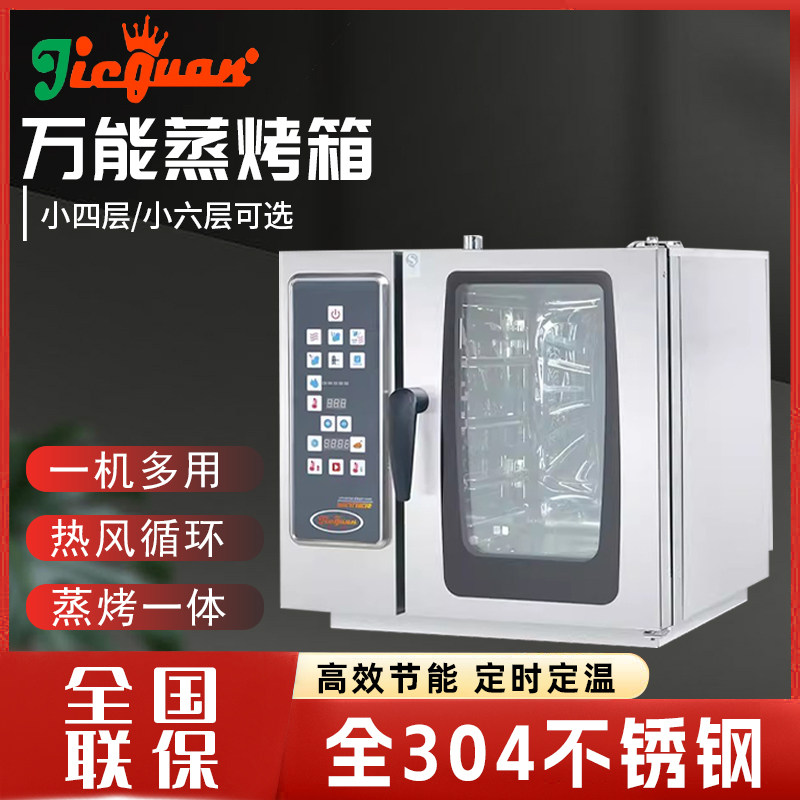 烘烤蒸烤箱杰冠304不锈钢