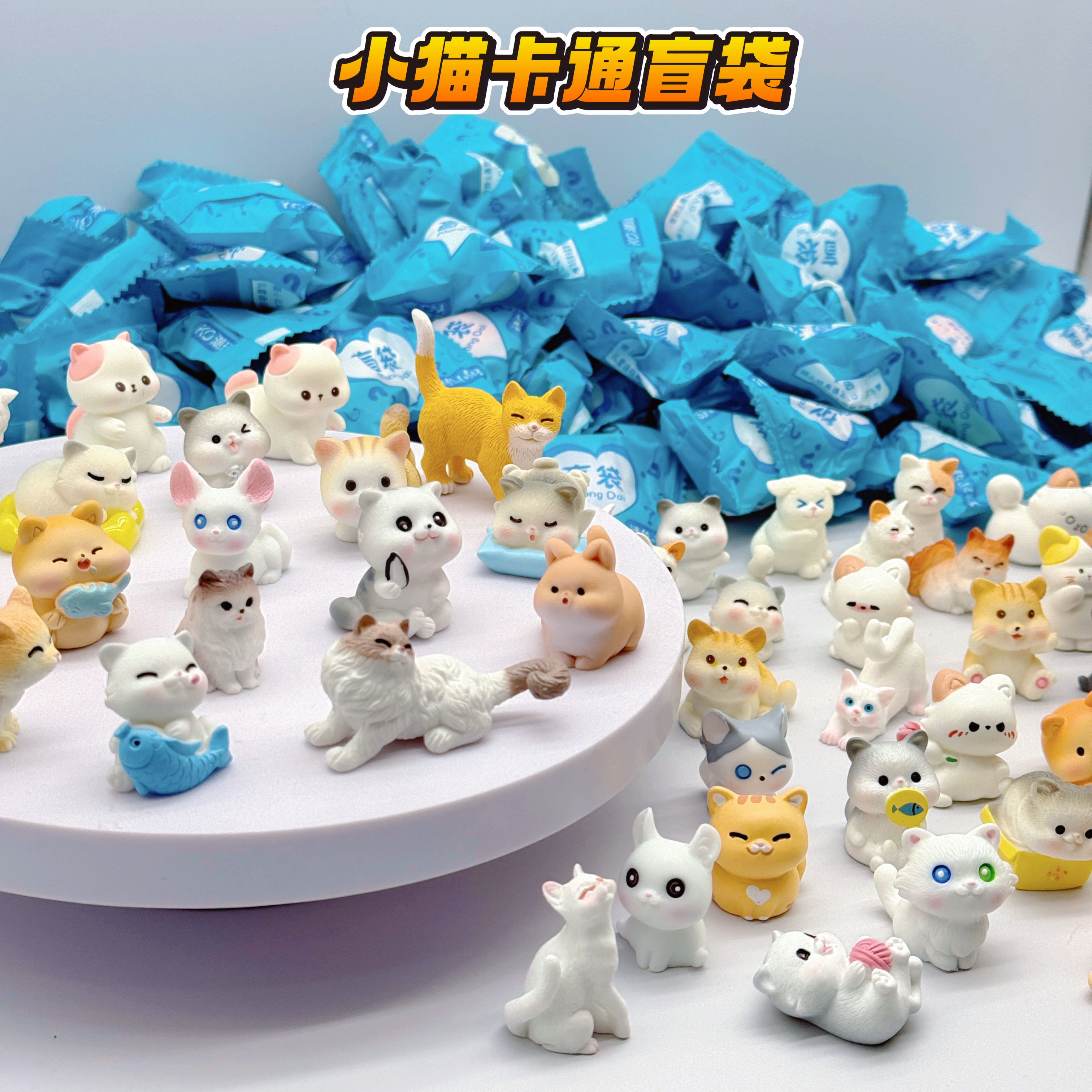 卡通小猫咪动物盲袋小学生奖励礼品创意盲盒玩具模型摆件幼儿园