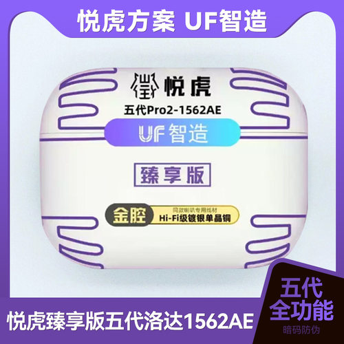 悦虎金腔1562AE/金腔五代1571AM