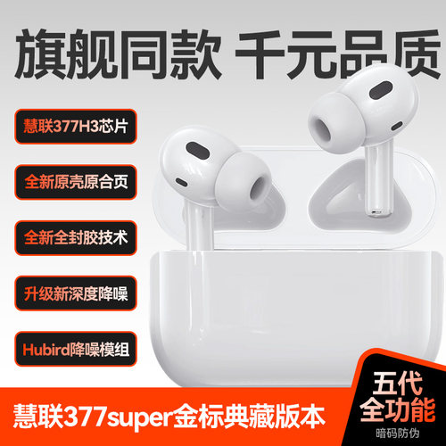 慧联377super金标典藏版顶配耳机