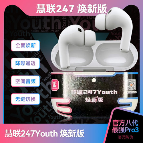 华强北慧联247Youth焕新版Pro3代