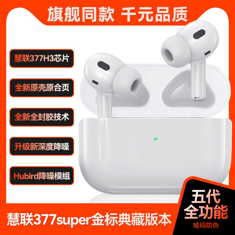 慧联377super金标典藏版华强北五代全封胶顶配降噪无线蓝牙耳机,影音电器,真无线降噪耳机,淘宝优惠券,粉丝福利购,淘宝优惠卷