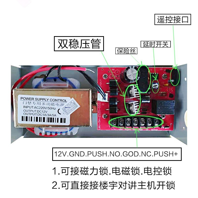 门禁电源12V5A专用电源门禁控制器单双门12V3A门禁稳压变压器足安