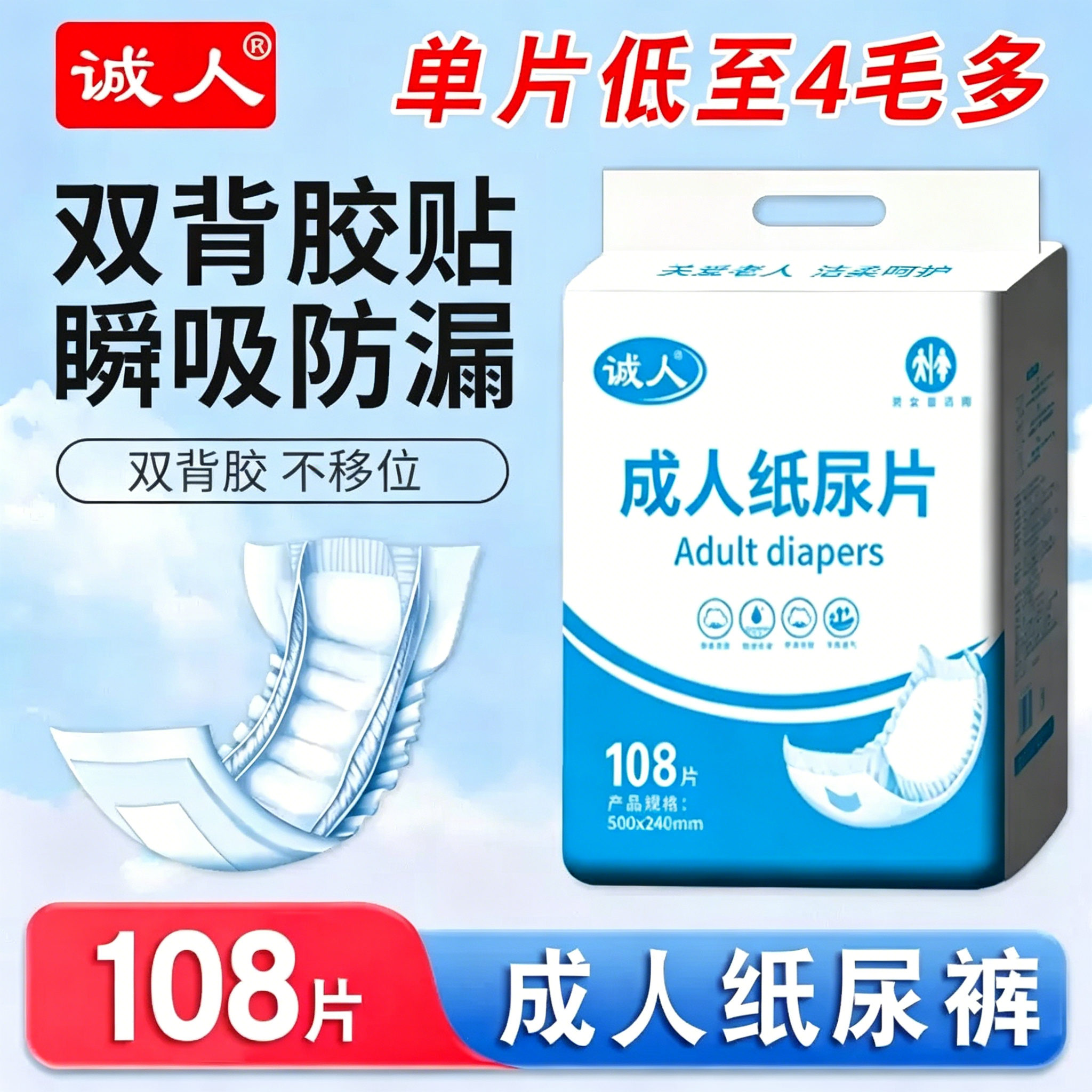 诚人成人纸尿片产后尿不湿老人用经济装老年男女护理漏尿巾108片