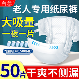 粘貼式 50片成人紙尿褲 老人用尿不濕老年專用女男士 非拉拉褲 尿布濕