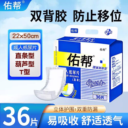 佑帮成人纸尿片老人失禁用纸尿裤
