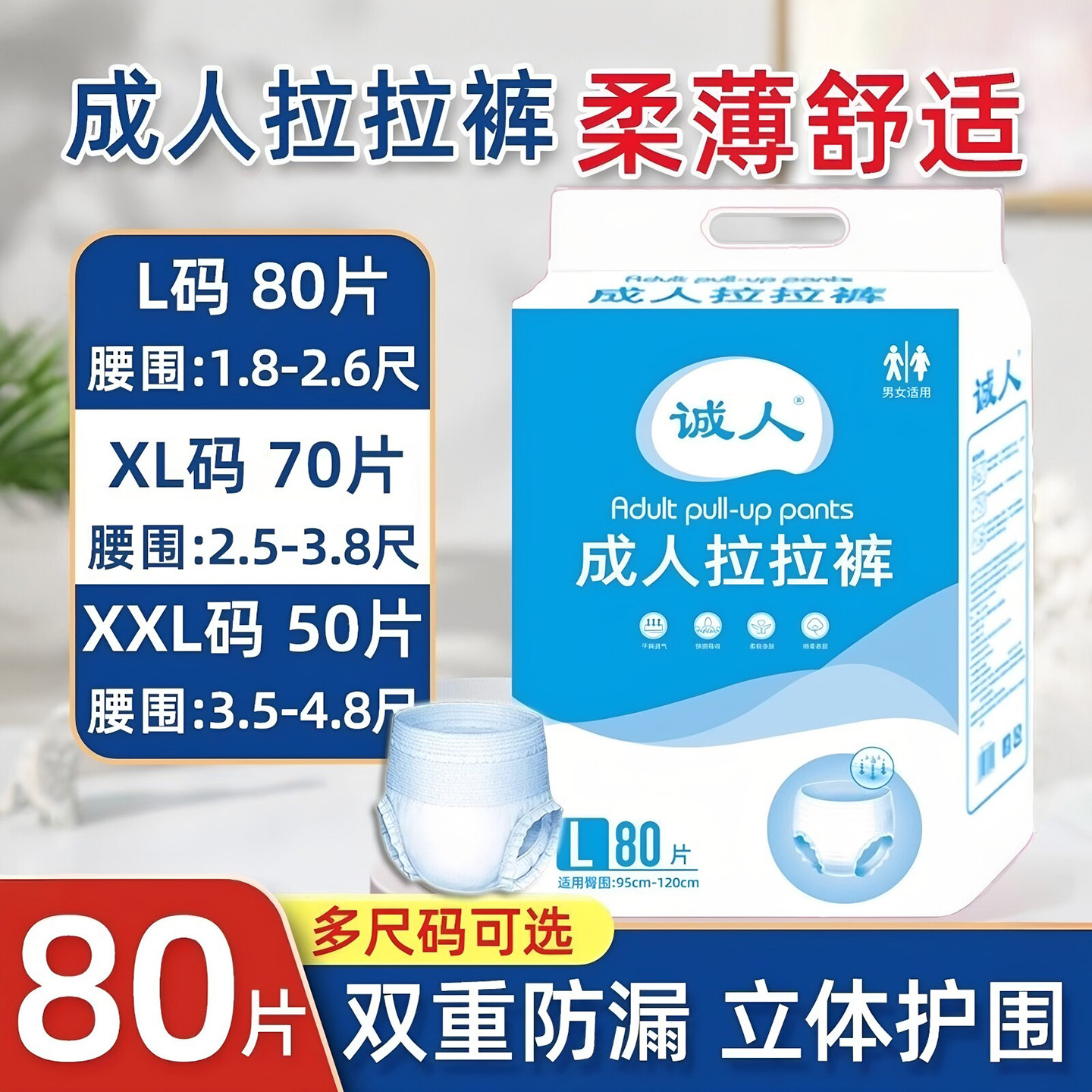 80片特价成人纸尿裤拉拉裤老人用尿不湿老年人专用男女内裤型轻薄