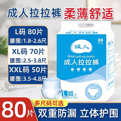 80片特价成人纸尿裤拉拉裤