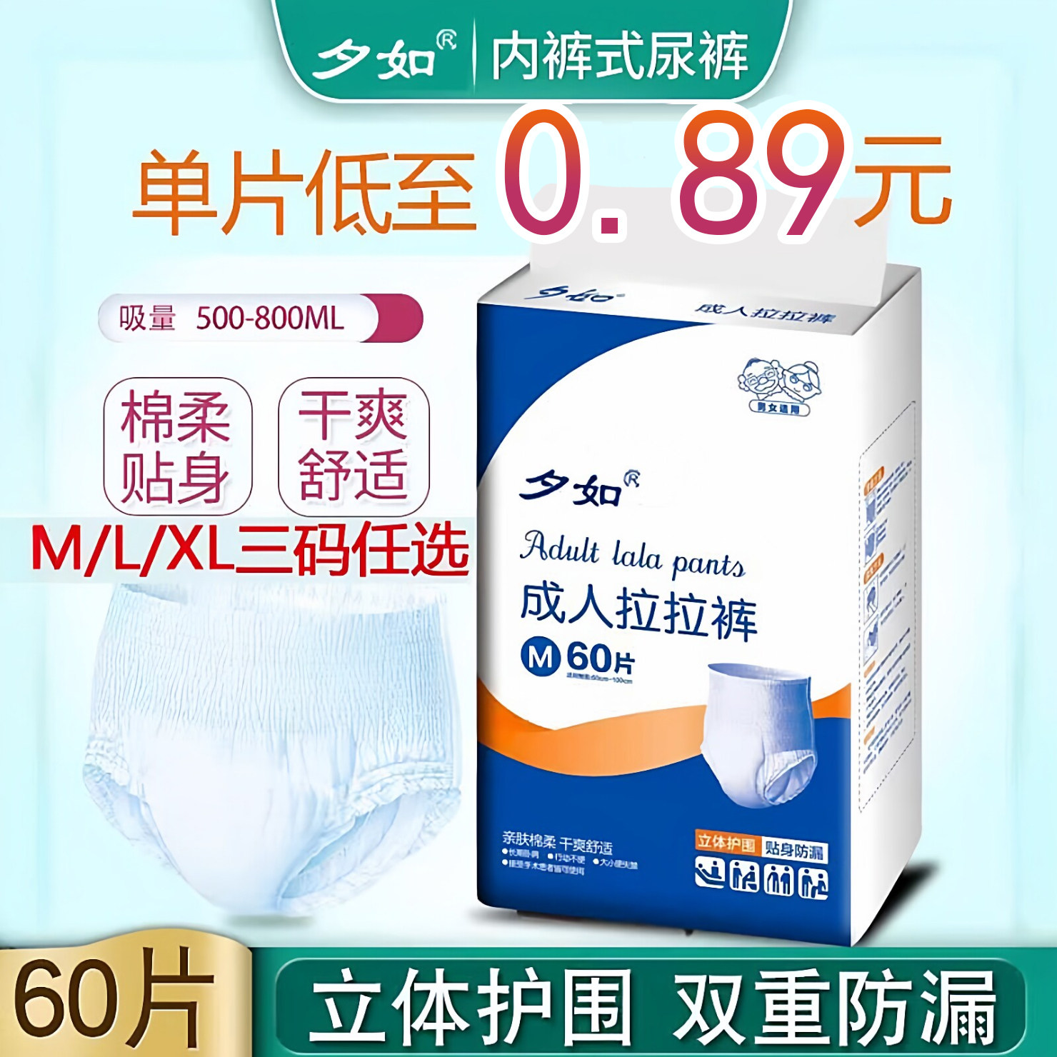 夕如尿不湿老年成人拉拉裤