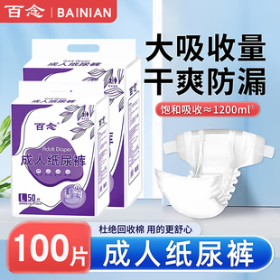百念成人纸尿裤老人用尿不湿粘贴式尿片男女士专用非拉拉裤L码