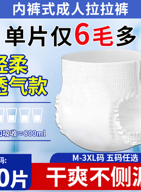 80片成人拉拉裤老年人内裤式纸尿裤男老人尿不湿女用一次性护理L