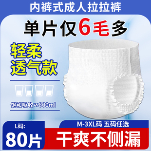 纸尿裤 式 男老人尿不湿女用一次性护理L 老年人内裤 80片成人拉拉裤