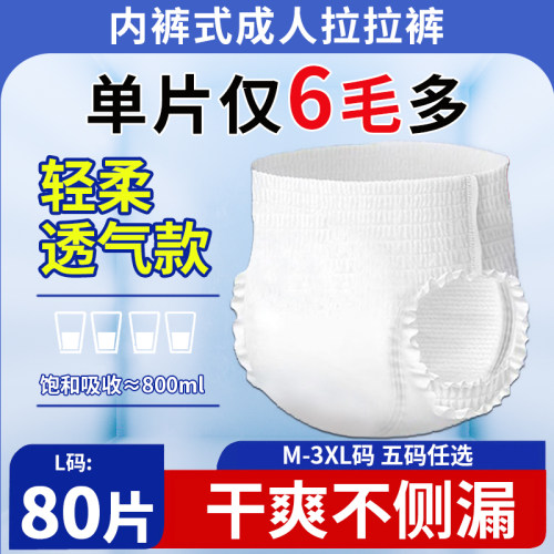 内裤式纸尿裤80片成人拉拉裤男女