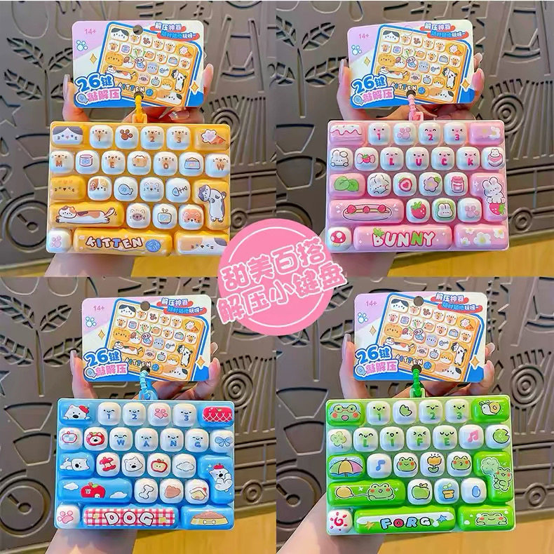 新款26键解压键盘动物卡通钥匙扣儿童玩具书包挂件创意摆件小礼物