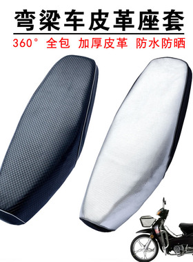 弯梁摩托车坐垫套加厚防水防晒皮革座套助力110C跨骑坐套四季通用