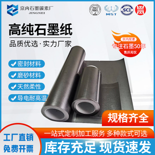 石墨纸高纯石墨电极片散热耐高温导电导热实验用材柔性石墨纸碳纸