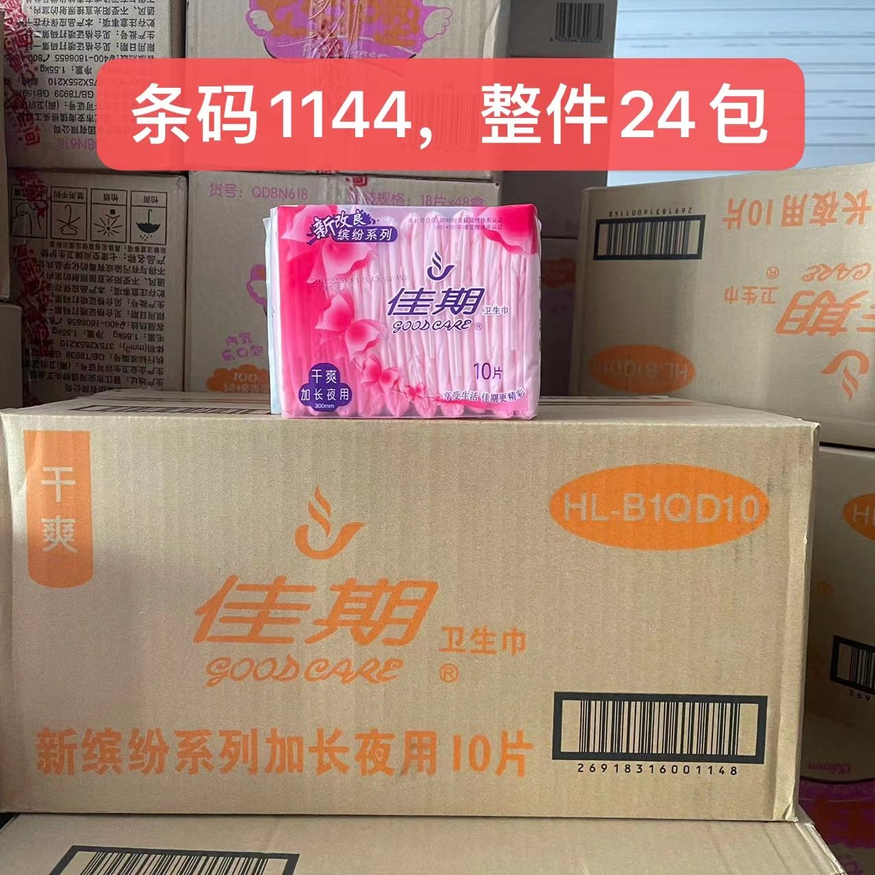 佳期卫生巾夜用干爽纤巧厚款姨妈巾女300mm超长超熟睡24包整箱