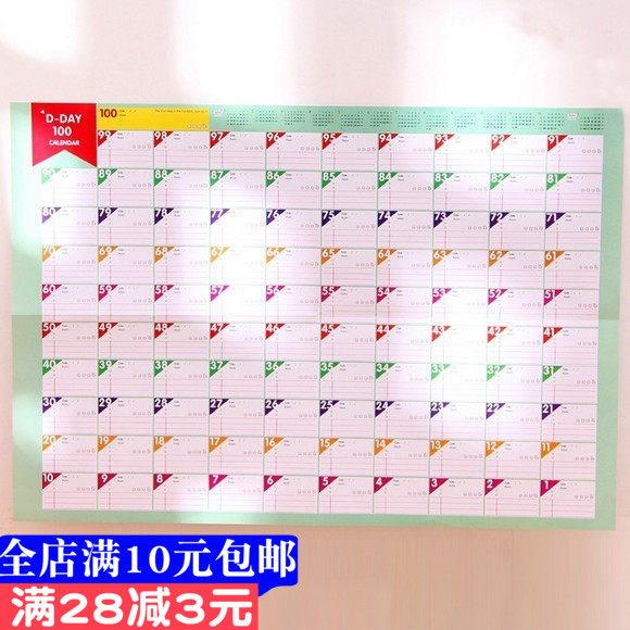 2018年奋斗100天目标表日程表 日历工作学习