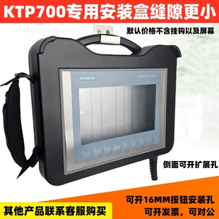 盒12寸10示教盒900九寸人机界面ktp700 适用于西门子7寸触摸屏安装