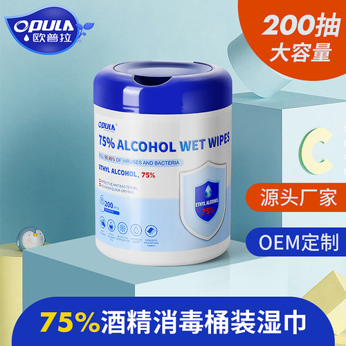 桶装酒精湿巾欧普拉抽取式200片