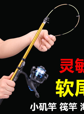 软尾软尾灵敏套装小矶竿