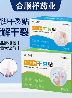 手足干裂贴凡士林透气高粘干裂胶布手脚裂口压敏胶带脚后跟皲裂贴