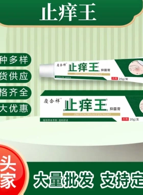 止痒王皮肤瘙痒手脚干痒真菌止痒膏杀菌脱皮湿痒效果大腿抑菌乳膏