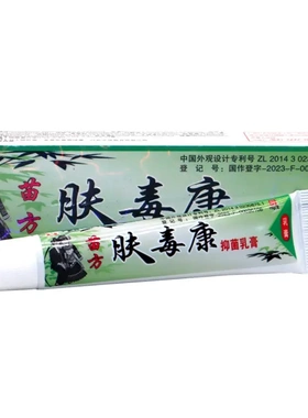 芙友苗方肤毒康草本乳膏夫瑇康抑菌外用夫王毒康