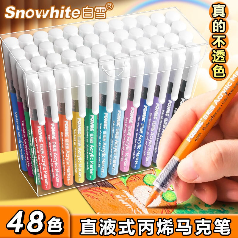 白雪POMAC直液式软头丙烯马克笔小学生用不透色可叠色可水洗