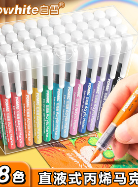 白雪POMAC直液式软头丙烯马克笔小学生用不透色可叠色可水洗