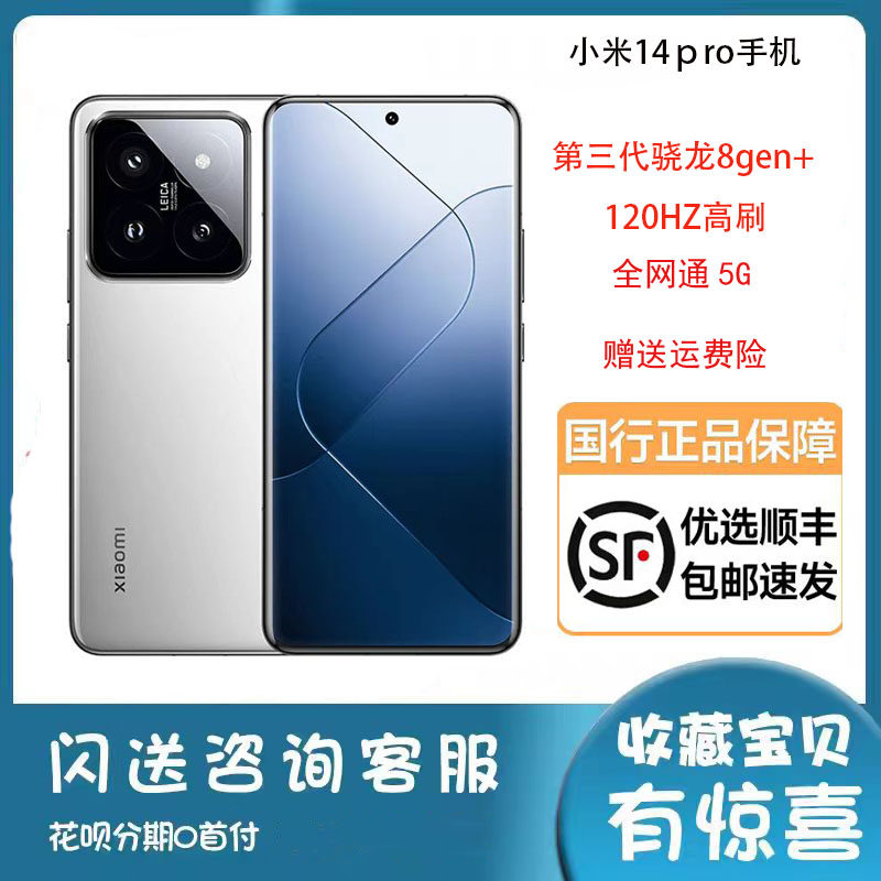 MIUI/Xiaomi Xiaomi 14 Pro Leica camera Snapdragon 8 новый оригинальный аутентичный полноценный мобильный телефон Netcom 5G Изображение 1