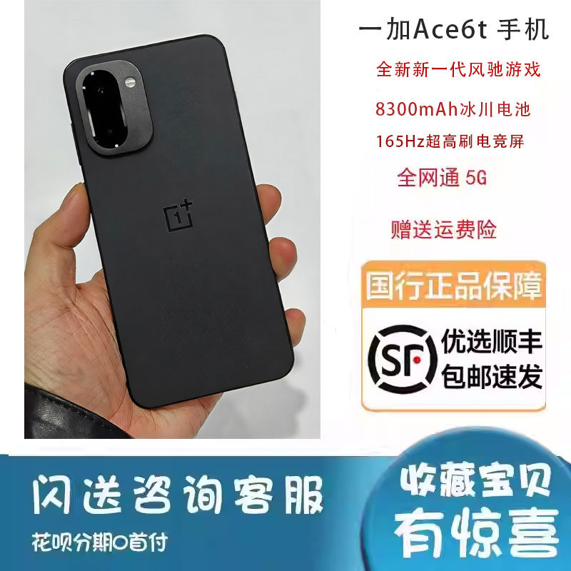 OnePlus/一加Ace6T新款电竞手机