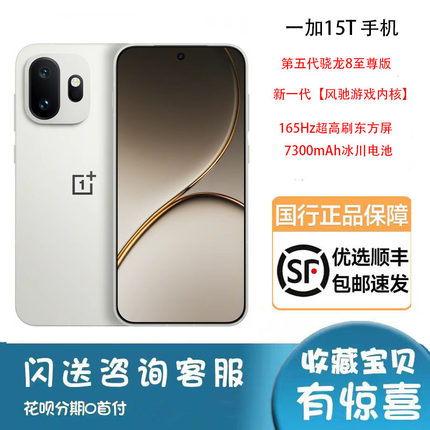 OnePlus/一加 一加 15T第五代骁龙8至尊版小屏新款原装正品手机