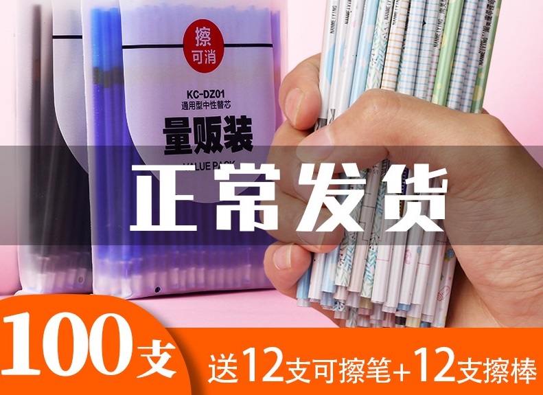 100支学生用易擦中性笔