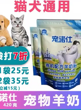 宠诺仕 有机配方羊奶粉420g宠物猫狗犬通用易吸收低敏近母乳