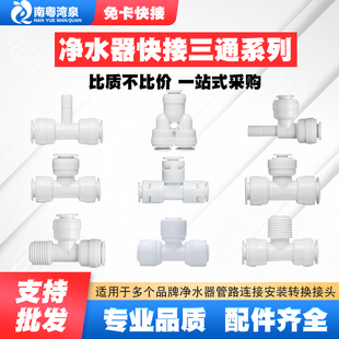 三通 2分3分PE管CKK净水接头水管转家用直饮水机过滤器纯水配件