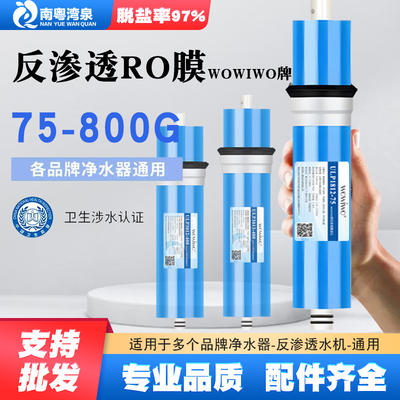 反渗透滤芯净水器ro膜400G加仑R0