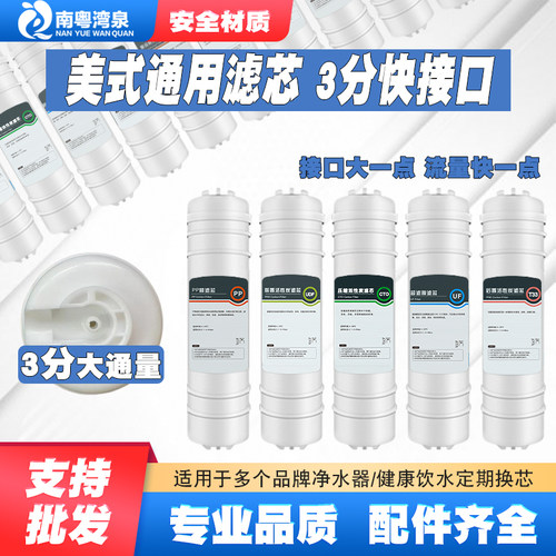 快接3分口滤芯PP棉前置UDFT33碳
