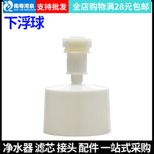 纯水机 的饮水机配件 净水器配件 浮球/塑料浮子 水漂 净水机浮球