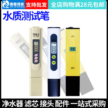 电解纯水机tds水质检测笔净水器家用饮用水高精度水质监测试仪器