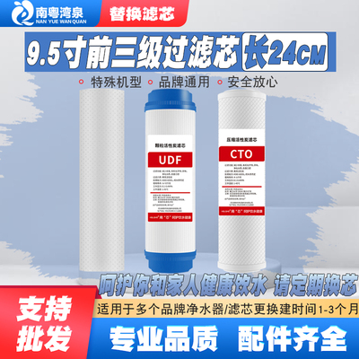 9.5寸净水器9.5寸PP棉滤芯