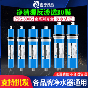 滤芯净水器RO膜滤芯75-100-400G